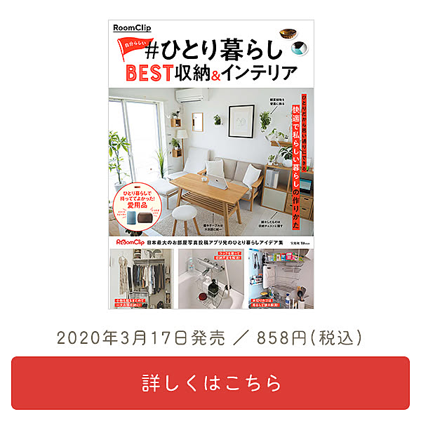 Roomclip ルームクリップ 部屋のインテリア実例共有サイト Roomclip ルームクリップ 部屋のインテリア実例共有サイト