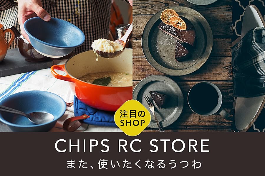 CHIPS RC STORE　また、使いたくなるうつわ