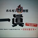 isshin63