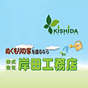Kishidakoumuten