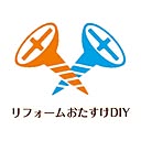リフォームおたすけDIY