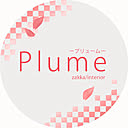 インテリア・収納用品のプリューム