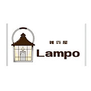 雑貨屋 Lampo