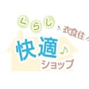 くらし快適ショップ