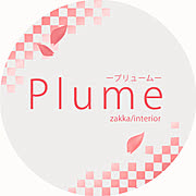 インテリア・収納用品のプリューム