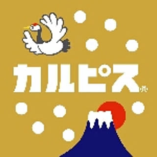 CALPIS33