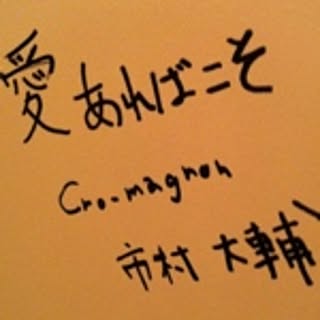 cromagnonjin