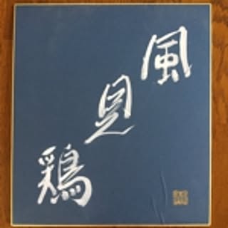 AYAKO