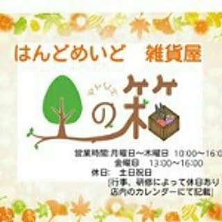 atoriekinohako