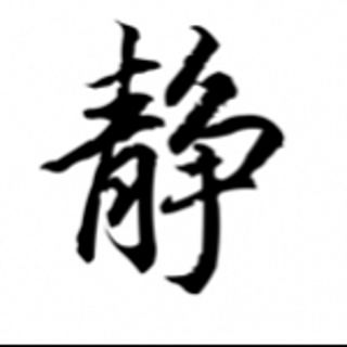 Shizu