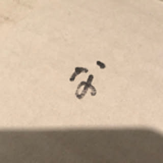 nao