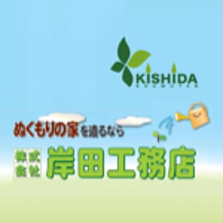 Kishidakoumuten