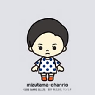 mizutama