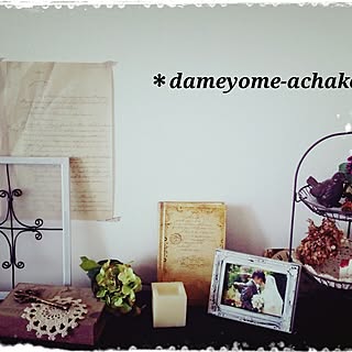 dameyome-achako