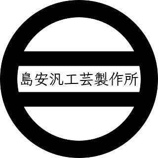 shimayasuhankougei