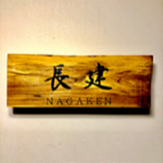 nagaken