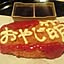 akiakitubuyaki