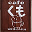 cafe-kumo-