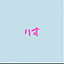 Marry_ris