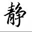 Shizu