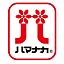 Hamanaka