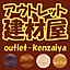 outlet-kenzaiya