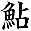 ayukawa