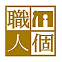 ココショク日本の手仕事雑貨