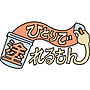 ＤＩＹ用塗り壁材「ひとりで塗れるもん」