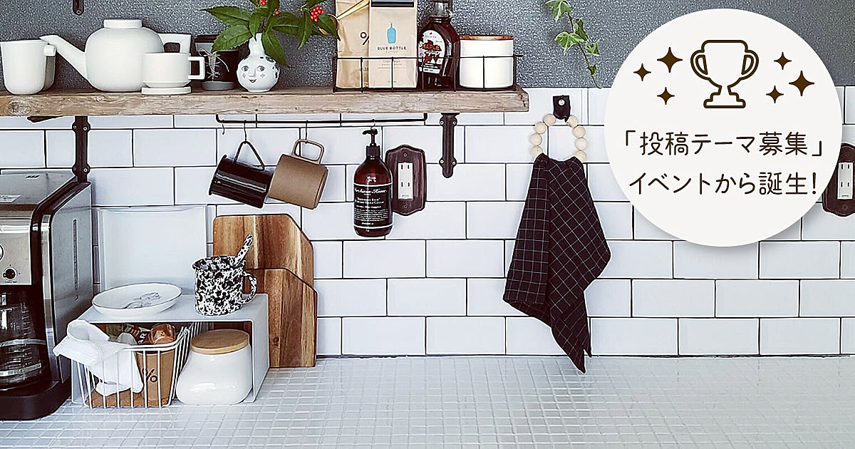 タイルを使ったインテリア