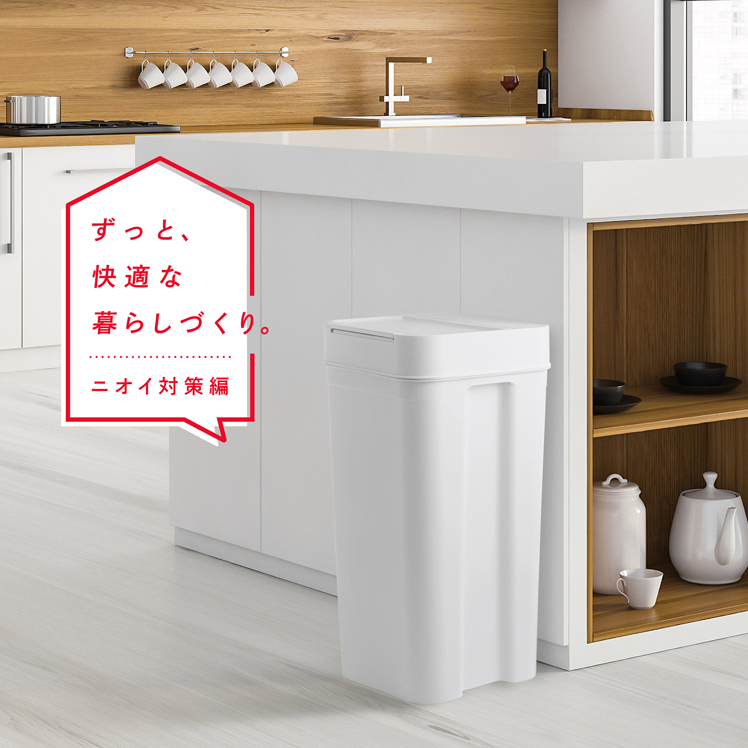 【無料モニター】生ゴミのニオイ対策に◎人気企画の第3弾、シンプルでおしゃれなゴミ箱を使いたい方、大募集！