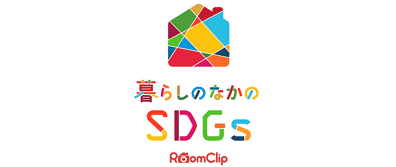 https://cdn.roomclip.jp/v1/-/roomclip-mag-gd/companies/080_image/fs010/sdgslogo2.jpg