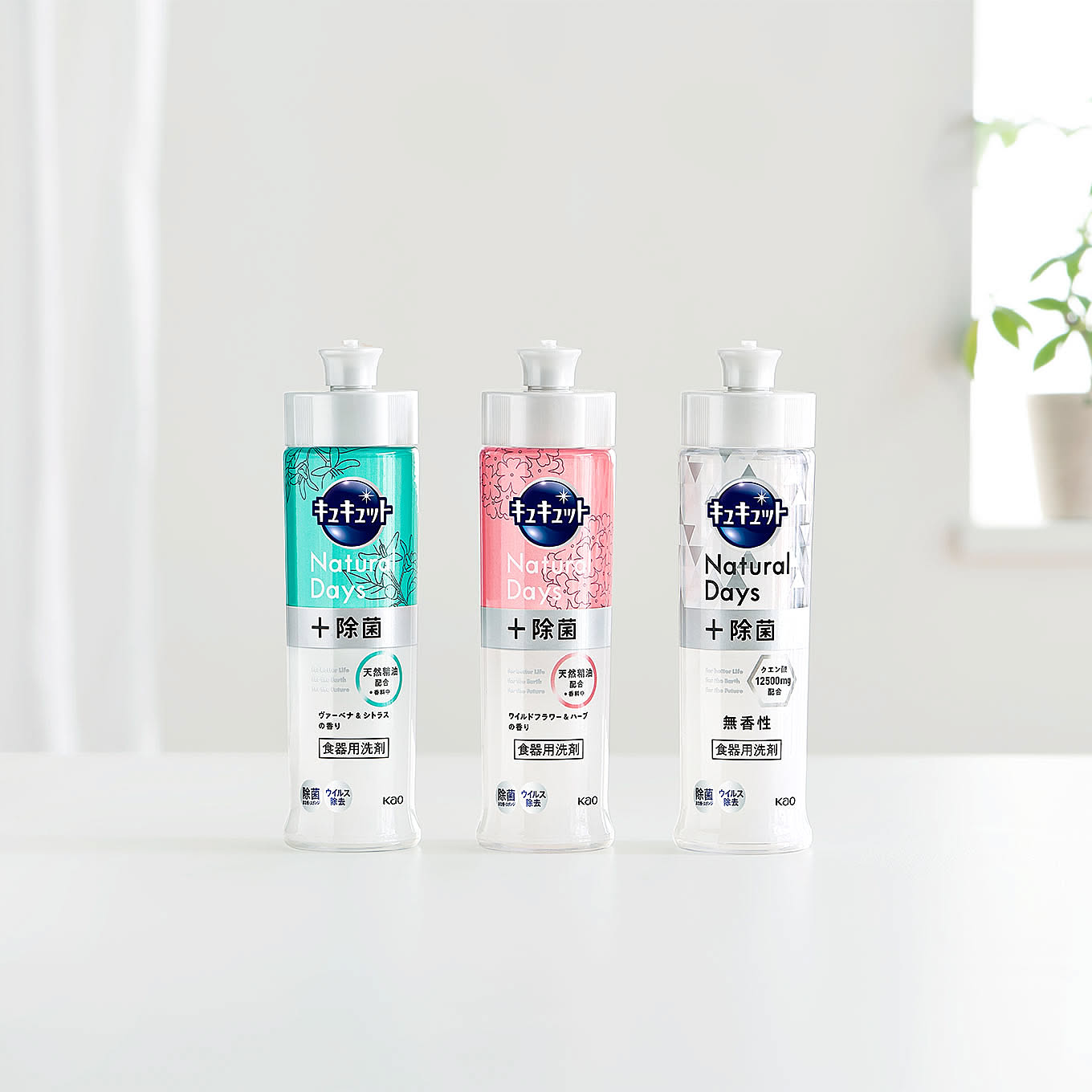 【無料モニター】どんなキッチンにも自然になじむ♪「キュキュット Natural Days＋除菌」モニター大募集！