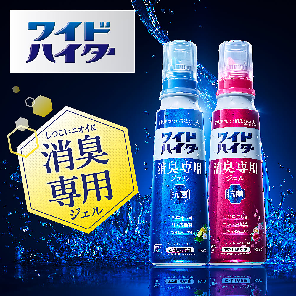 無料モニター】柔軟剤や洗剤では解決できない、衣類のニオイ悩みに