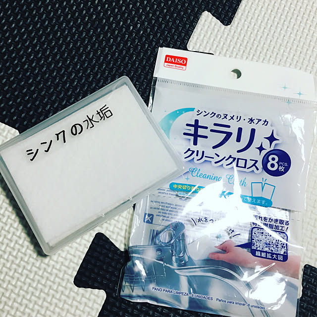 プチプラとあなどるなかれ♪ダイソーのお掃除便利グッズ