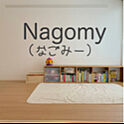 Nagomyさんのお部屋