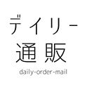 daily-order-mailさんのお部屋
