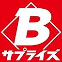 Bサプライズ