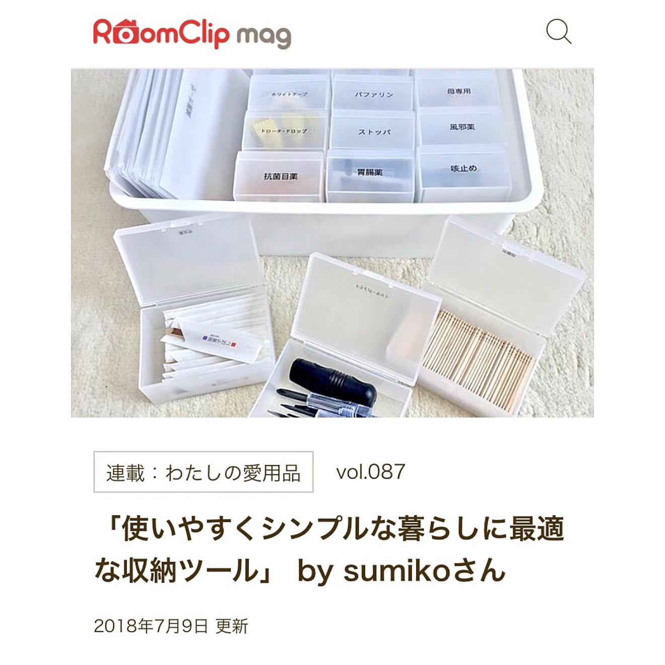 壁/天井/救急用品ケース/シンデレラフィット/無印良品/シンプル収納...などのインテリア実例 201807