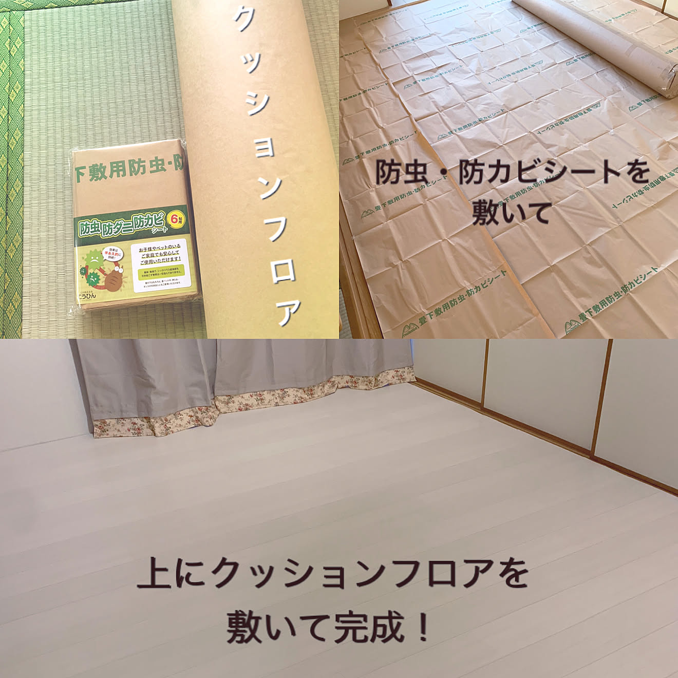 防虫・防カビシート/寝室の床/ホワイト/クッションフロア/和室を洋室になどのインテリア実例 20210121 180443