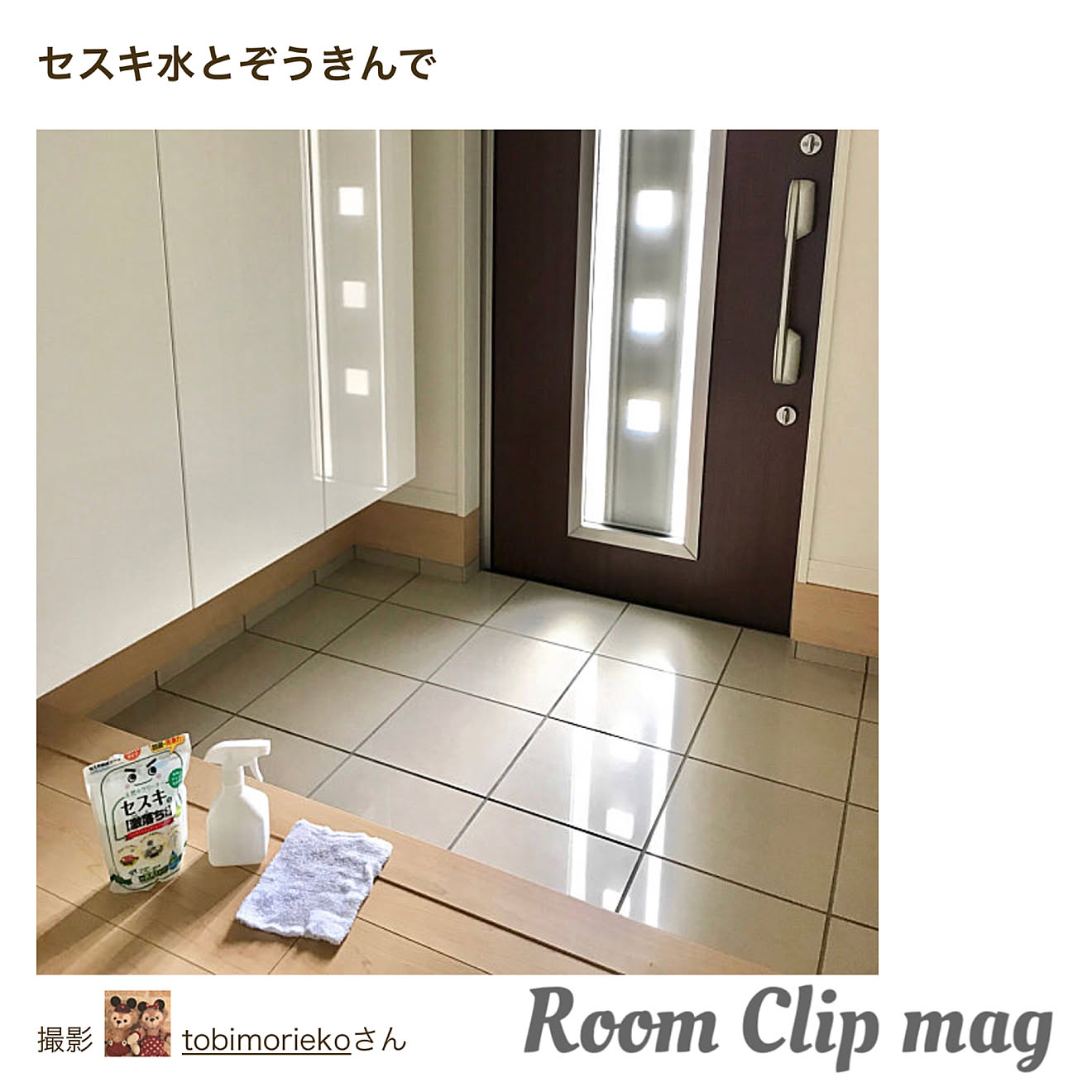 セスキ炭酸ソーダ/玄関掃除/RoomClip mag 掲載/玄関/入り口のインテリア実例 20190329 172010
