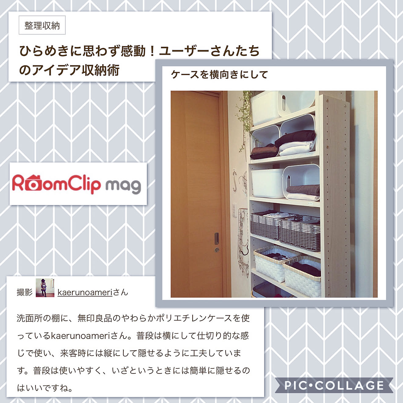 やわらかポリエチレンケース/無印良品/突っ張り棚/壁面収納棚/収納のアイデア&hellip;などのインテリア実例 20190314 2330