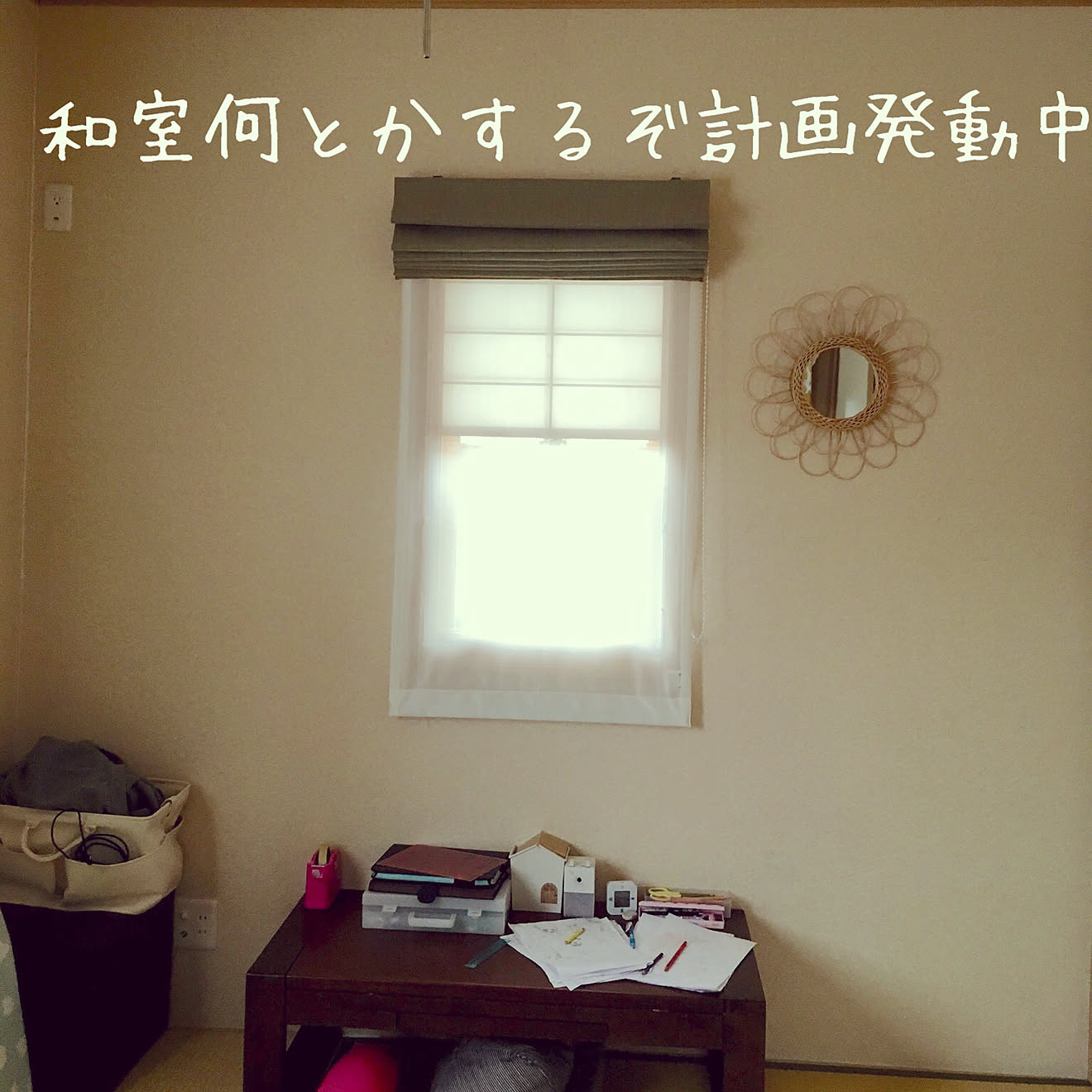 和室改造計画/シェードカーテン/リビング続きの和室/和室/部屋全体のインテリア実例 20190406 150044 ｜ RoomClip（ルームクリップ）