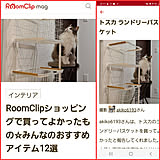 Room Clip magの写真