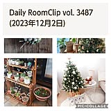 デイリーRoomclipの写真