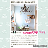 RoomClipmagの写真