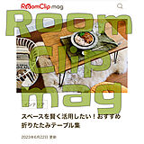 Roomclip mag掲載の写真