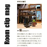 Room clip magの写真