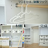 カラボ収納の写真