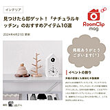RoomClip magの写真